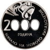 10 лева 2000 година - "Начало на новото хилядолетие"