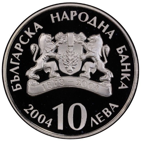 10 лева 2004 година - "100 години Народен театър „Иван Вазов”