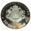 10 000 лева 1998 година - "120 години от Освобождението на България от османско робство"