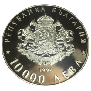 10 000 лева 1998 година - "120 години от Освобождението на България от османско робство"