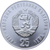 25 лева 1989 година - "XVI зимни олимпийски игри Албервил (Франция) 1992 година - Фигурно пързаляне"
