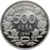 500 лева 1996 година - "100 години Национална художествена академия"