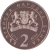 2 лева 2010 година - "Български творци - 200 години от рождението на Захарий Зограф"