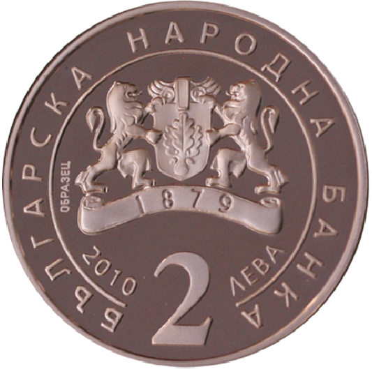 2 лева 2010 година - "Български творци - 200 години от рождението на Захарий Зограф"