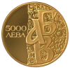 5000 лева 1993 година - "Асоцииране на Република България към Европейската общност - Азбука"