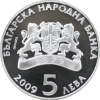 5 лева 2009 година - "Традиционни български занаяти - Грънчарство"