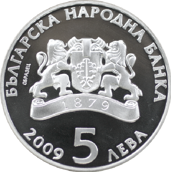 5 лева 2009 година - "Традиционни български занаяти - Грънчарство"