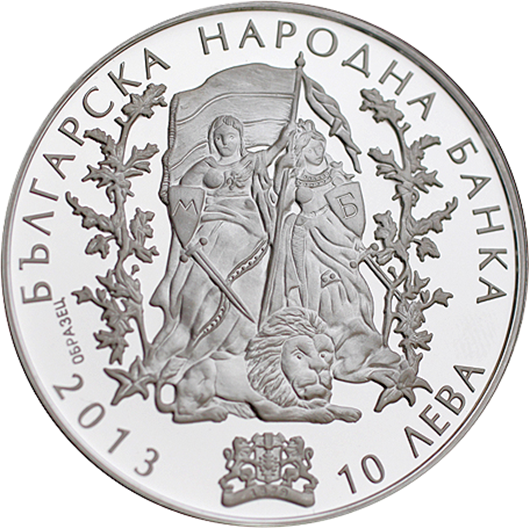 10 лева 2013 година - "110 години от Илинденско-Преображенското въстание"