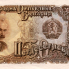 50 лева 1951 година