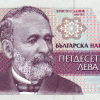 50 лева 1992 година