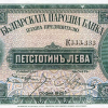 500 лева 1925 година