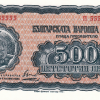500 лева 1948 година