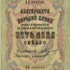 5 лева сребро 1910 година