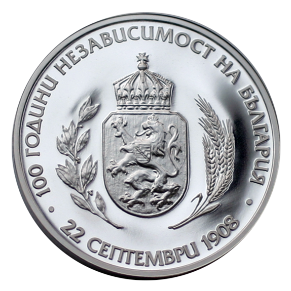 51 10 лева 2008 година - "100 години независимост на България"