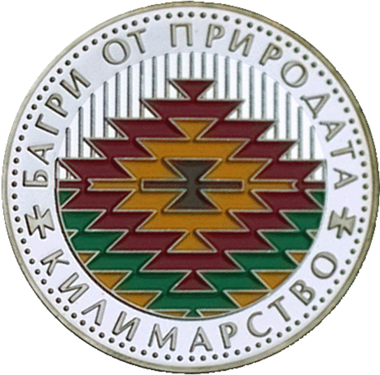 5 лева 2007 година - "Българските занаяти - Килимарство"