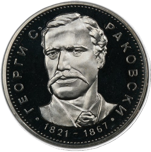 5 лева 1971 година - "150 години от рождението на Георги Сава Раковски"