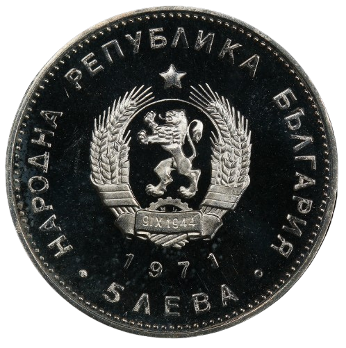 5 лева 1971 година - "150 години от рождението на Георги Сава Раковски"