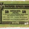 50 лева злато 1885 година