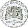 5 лева 2007 година - "Българските занаяти - Килимарство"