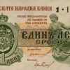1 лев сребро 1920 година