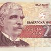 200 лева 1992 година