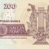 200 лева 1992 година