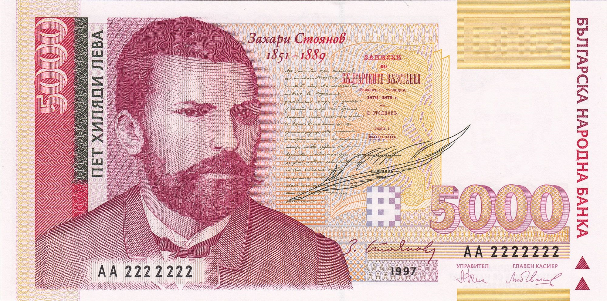 5000 лева 1997 година