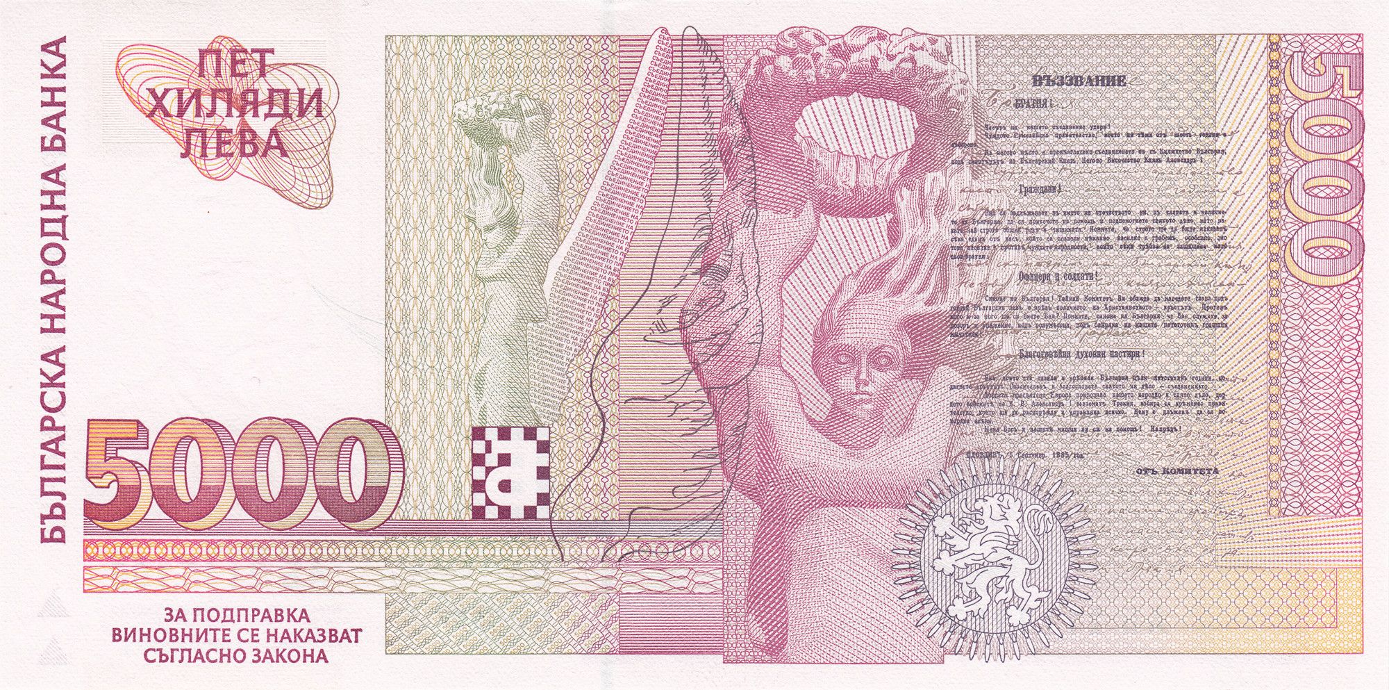 5000 лева 1997 година