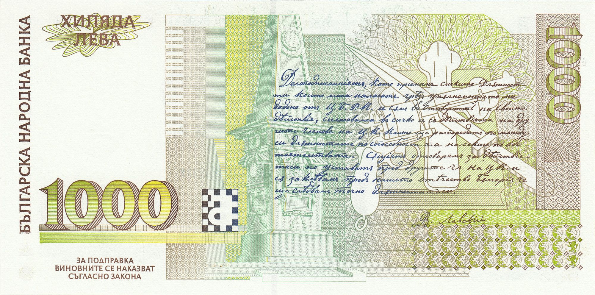 1000 лева 1997 година