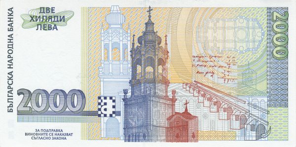 2000 лева 1996 година