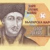 100 лева 1991 година