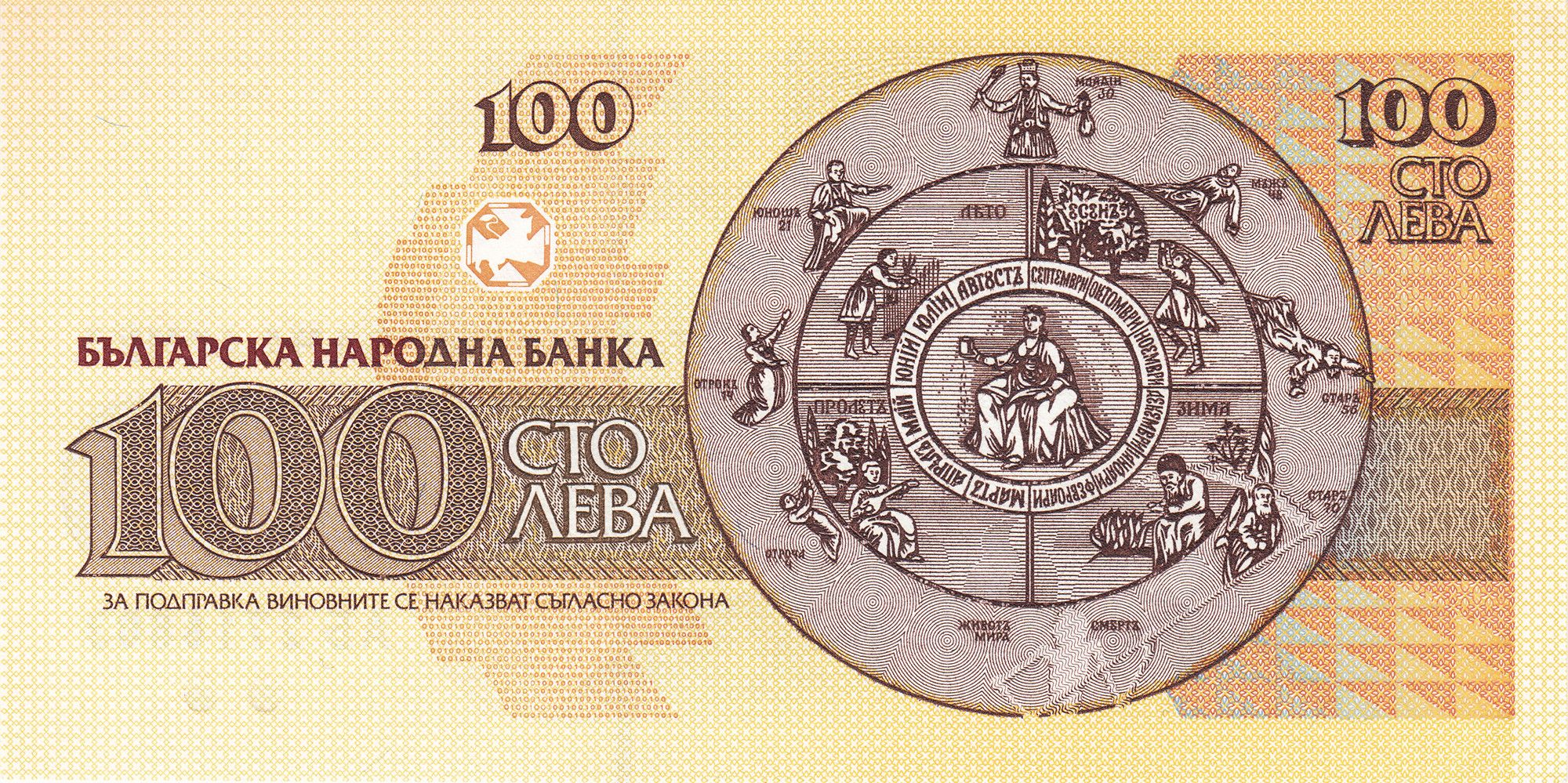 100 лева 1991 година