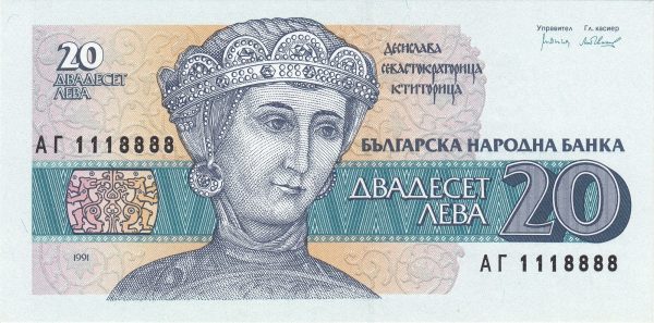 20 лева 1991 година