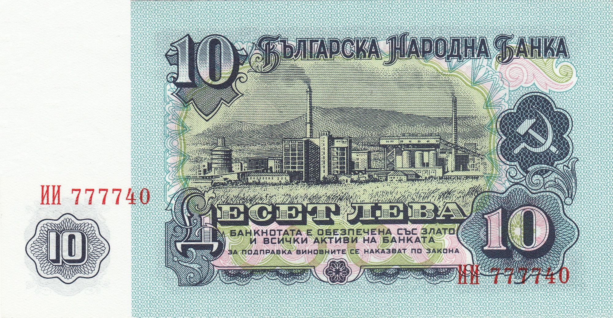 10 лева 1974 година