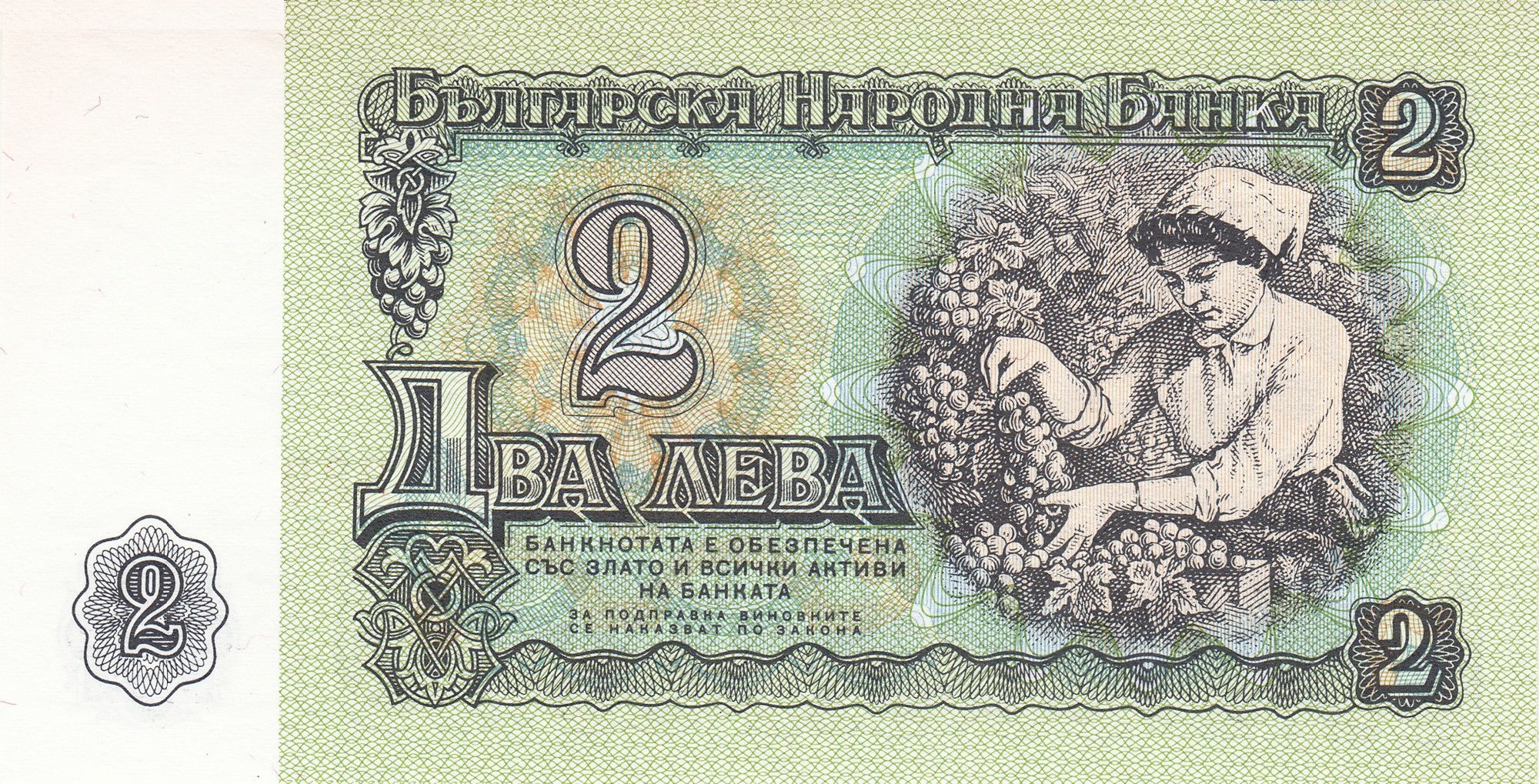 2 лева 1974 година