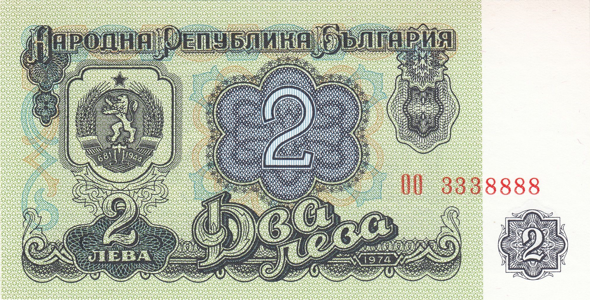 2 лева 1974 година