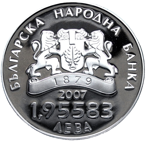 1.95583 лева 2007 година - "България в Европейския съюз"