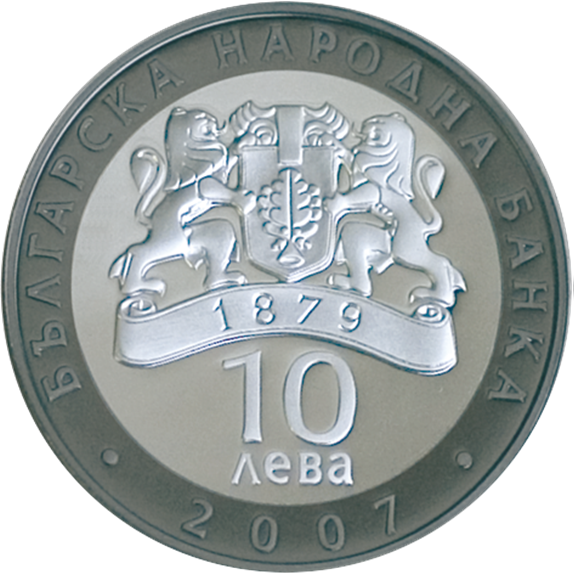 10 лева 2007 година - "Именити български гласове - Борис Христов"