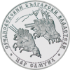 10 лева 2013 година - "Средновековни български владетели - Цар Самуил"