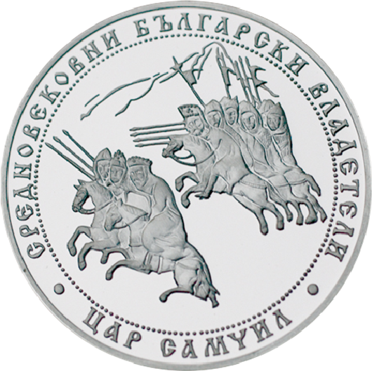 10 лева 2013 година - "Средновековни български владетели - Цар Самуил"