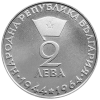 2 лева 1965 година - "Георги Димитров"