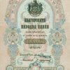 BUL0005ao 100 лева, сребро 1903 година
