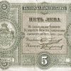 5 лева злато 1890 година