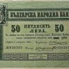 50 лева сребро 1899 година