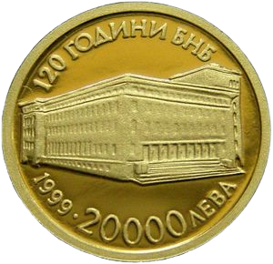 20 000 лева 1999 година - "120 години Българска народна банка"