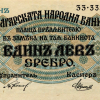 1 лев сребро 1916 година