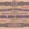 5 лева сребърни 1917 година