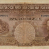5000 лева 1929 година