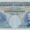 500 лева 1929 година