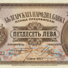 50 лева 1925 година